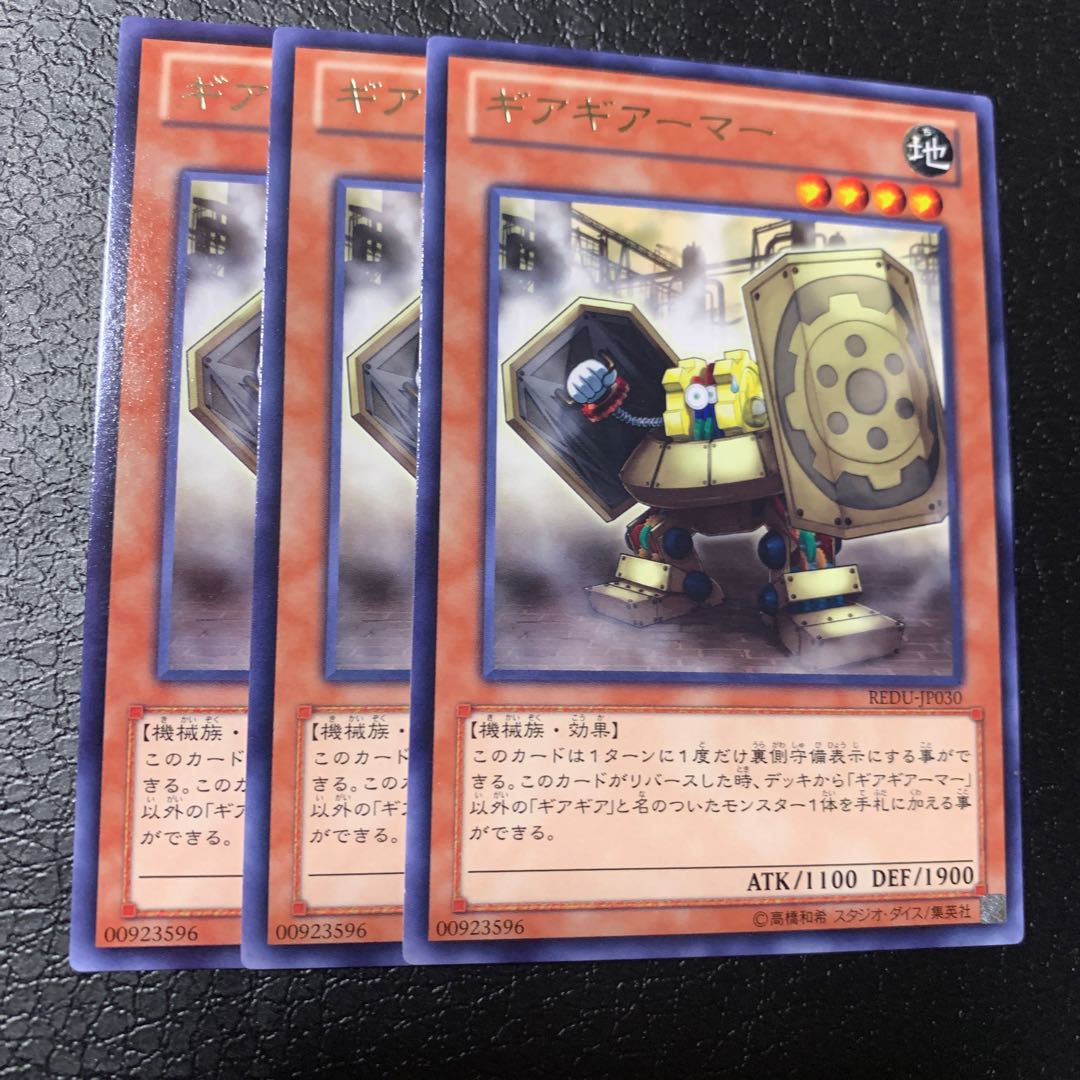 ギアギアーマー レア