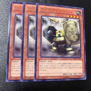 ギアギアーマー レア