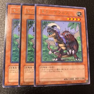 キラーザウルス レア