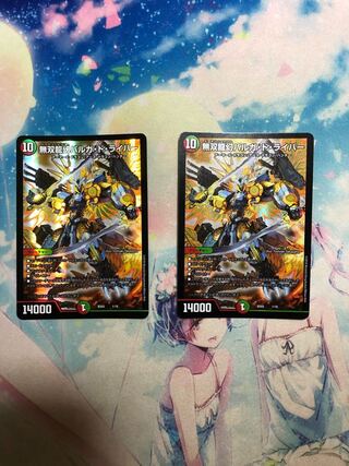 無双龍幻バルガ・ド・ライバー