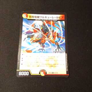 凰翔竜機ワルキューレ・ルピア