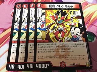 龍覇 グレンモルト　4枚