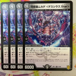 阿修羅ムカデ <デスシラズ.Star>