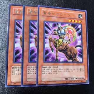 賢者ケイローン レア