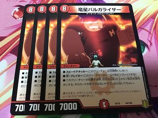 竜星バルガライザー　4枚