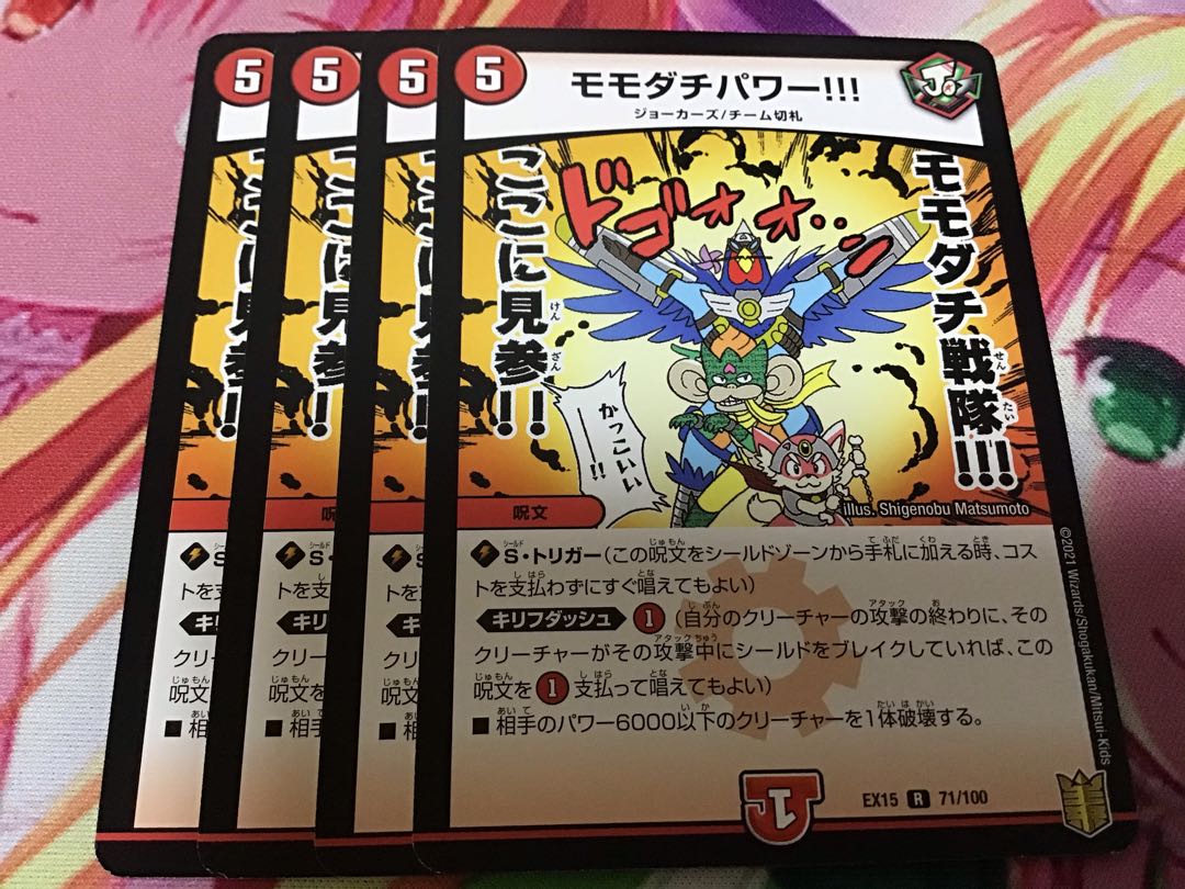 モモダチパワー!!! 4枚