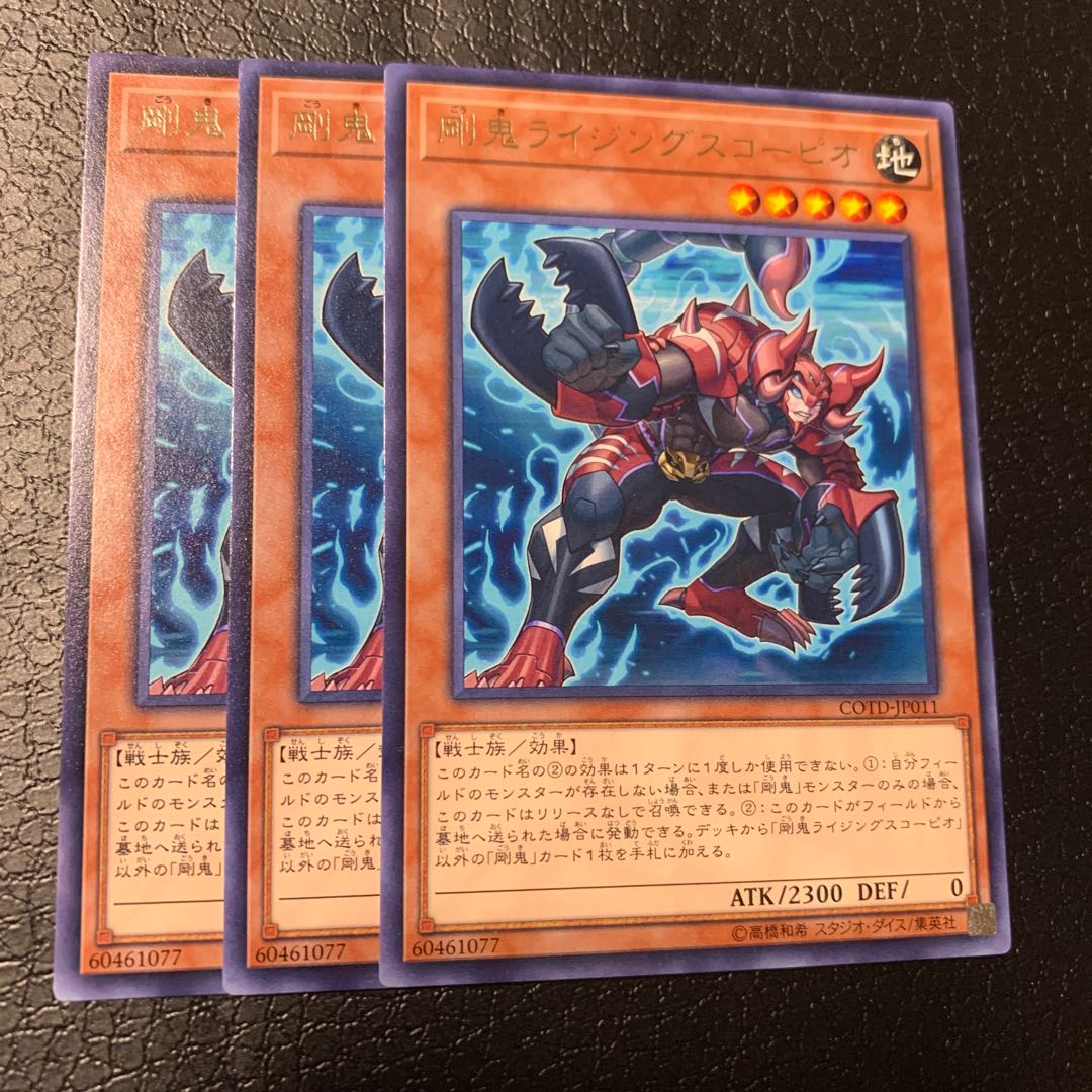 剛鬼ライジングスコーピオ レア