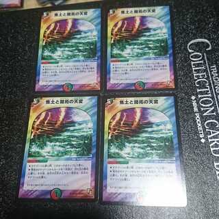 焦土と開拓の天変