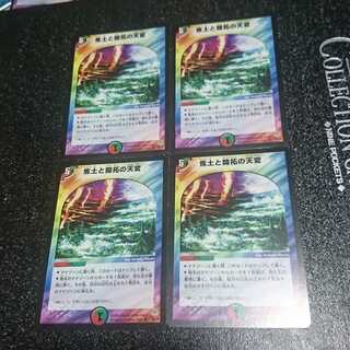 焦土と開拓の天変