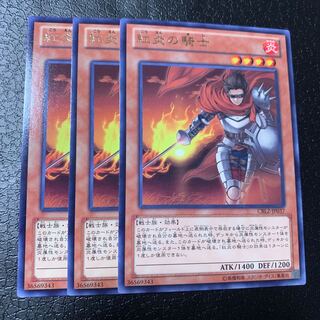 紅炎の騎士 レア