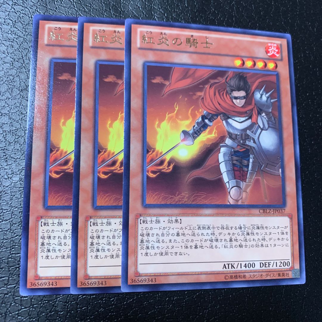 紅炎の騎士 レア