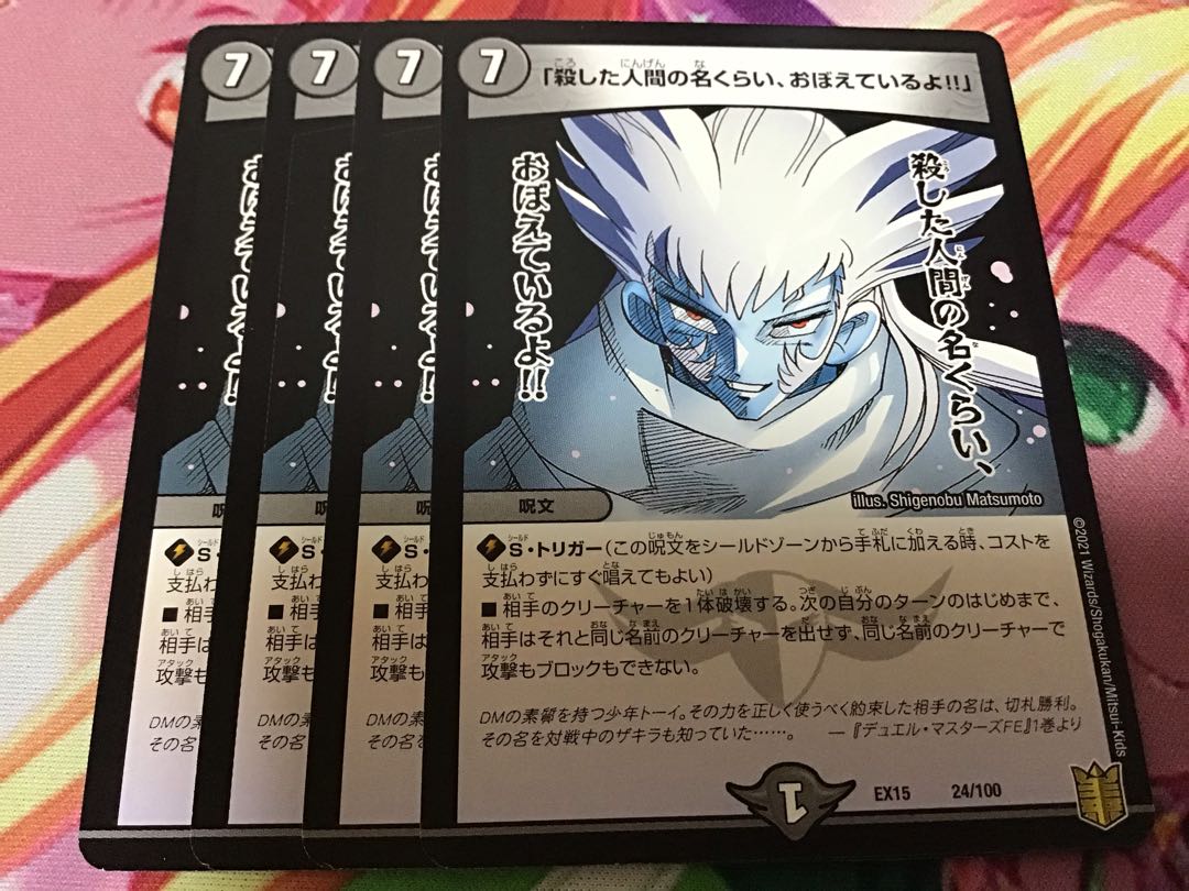 「殺した人間の名くらい、おぼえているよ!!」　4枚