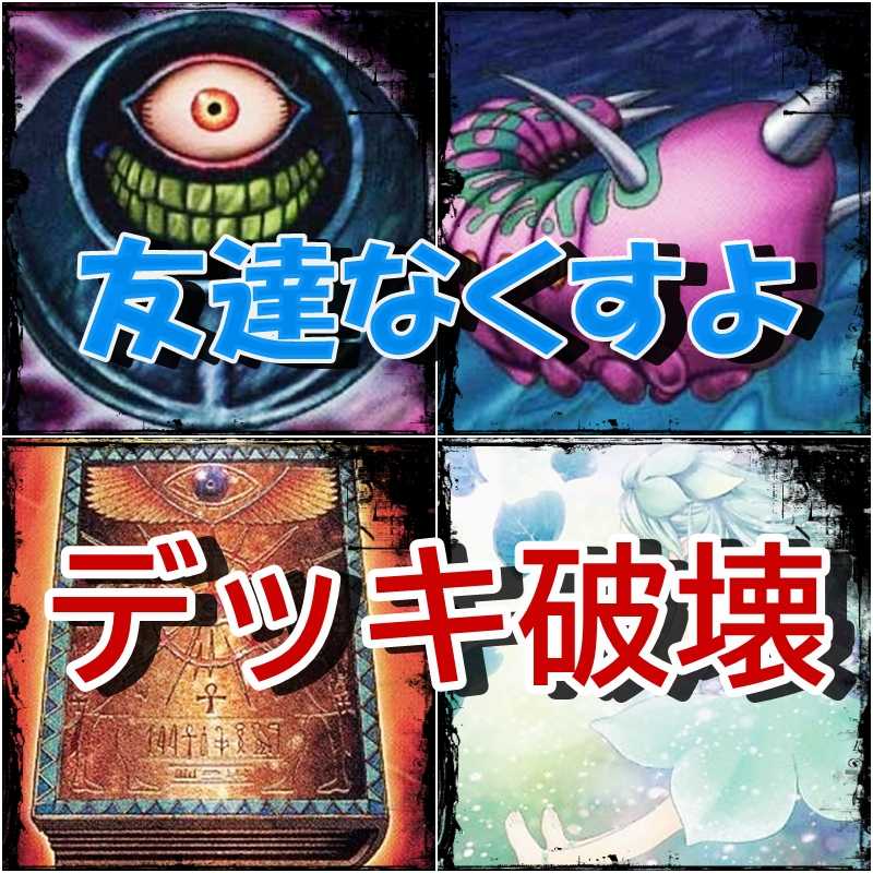 Deck Destruction Pre-built Deck