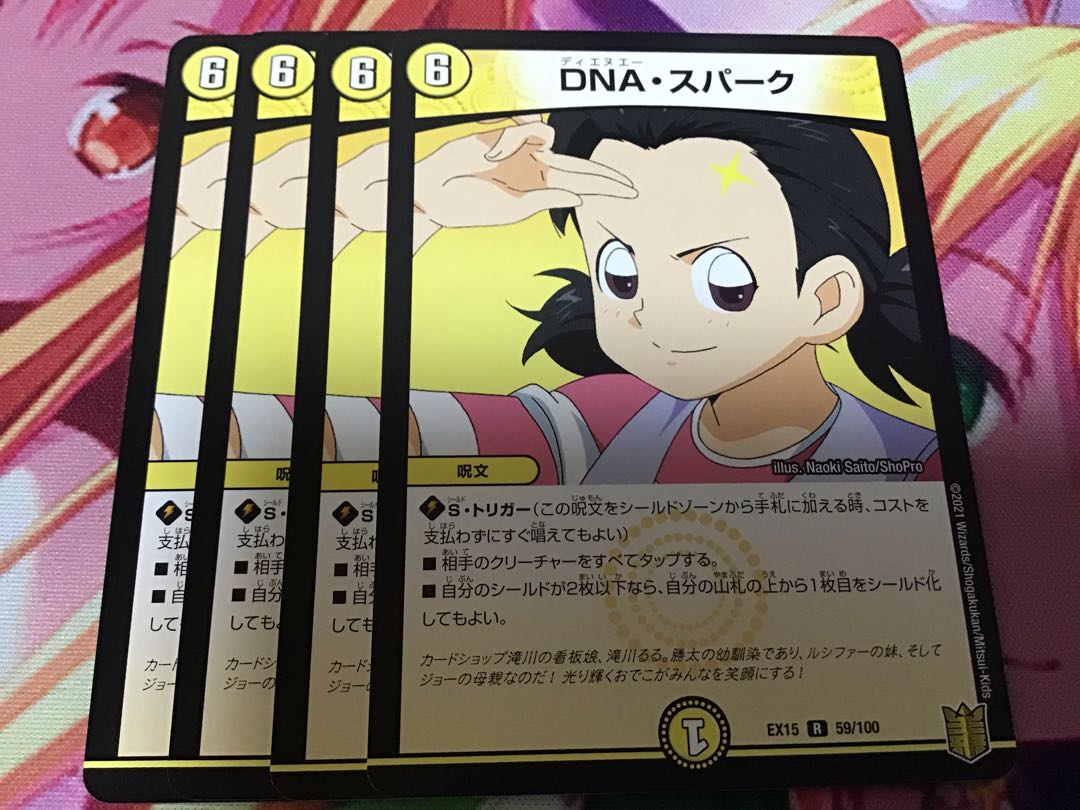 DNA・スパーク 4枚