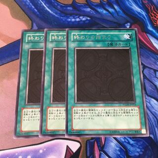 終わりの始まり　3枚セット