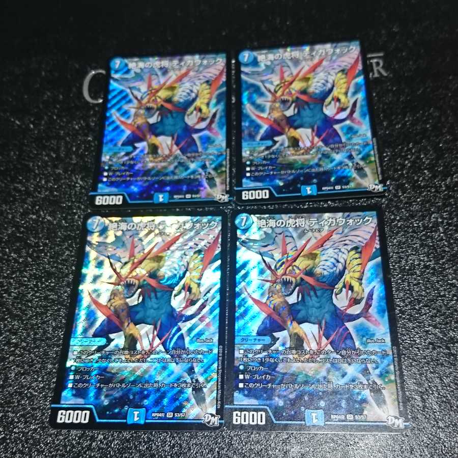 絶海の虎将 ティガウォック