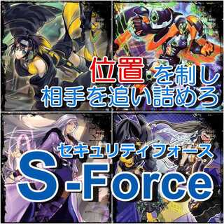 Yugioh] S-Force (Security Riryoku) Complete Deck