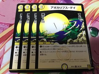 アポカリプス・デイ　4枚
