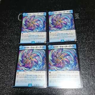 ロスト・ウォーターゲイト