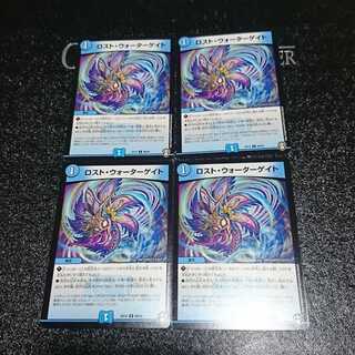 ロスト・ウォーターゲイト