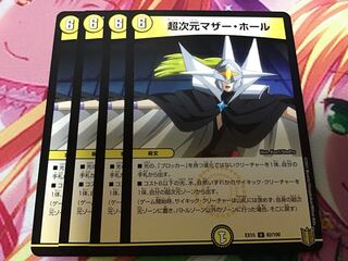 超次元マザー・ホール　4枚