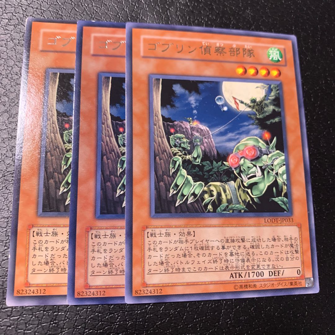 ゴブリン偵察部隊 レア