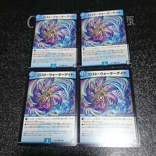 ロスト・ウォーターゲイト