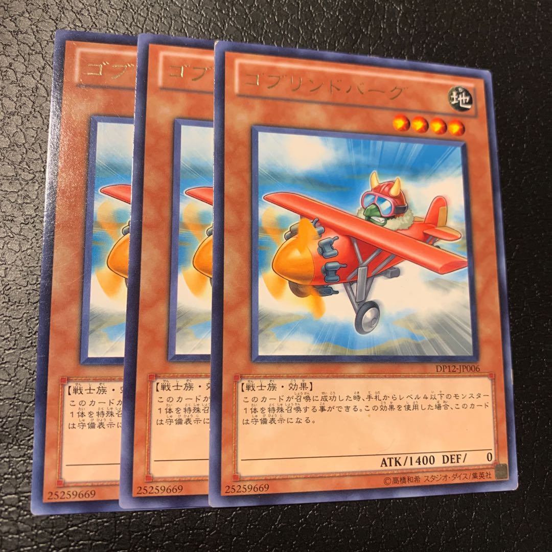 ゴブリンドバーグ レア