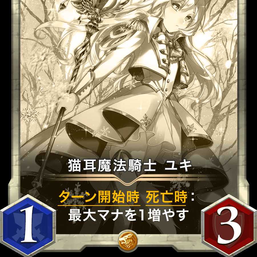 猫耳魔法騎士 ユキ replica 消滅日 2021/07/03