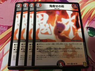 鬼寄せの術 4枚