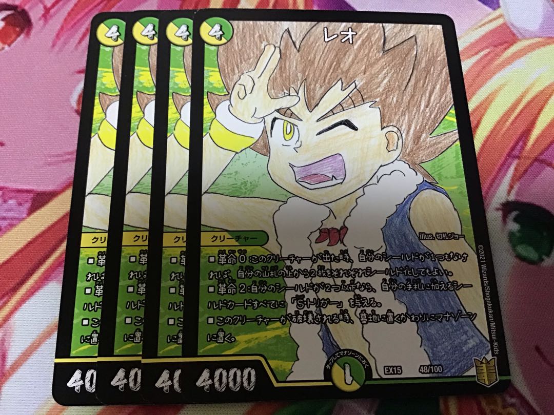 レオ　4枚