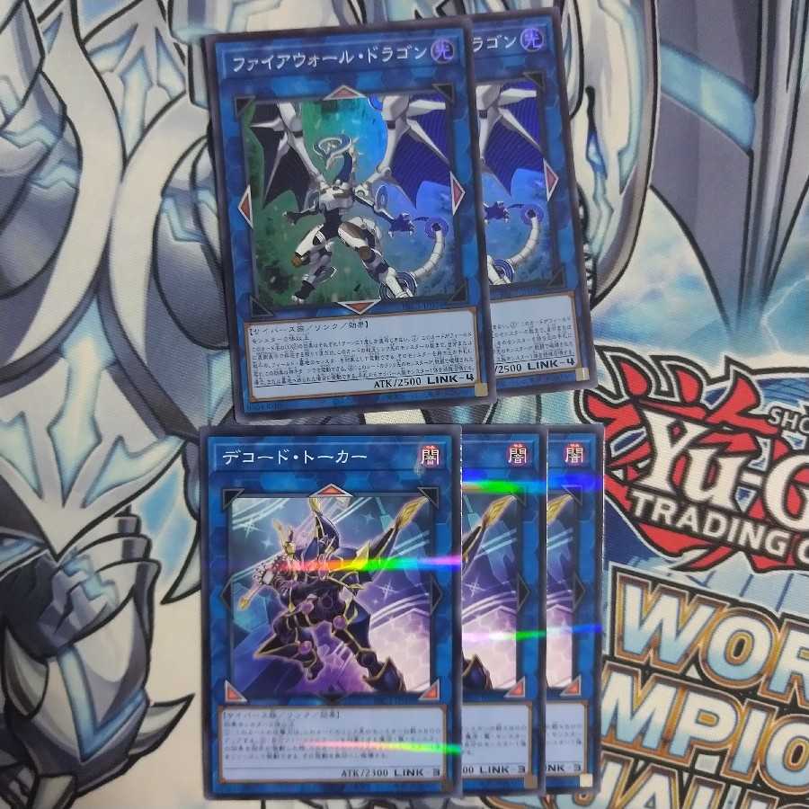 ファイアウォールドラゴン デコードトーカー