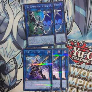 ファイアウォールドラゴン　デコードトーカー