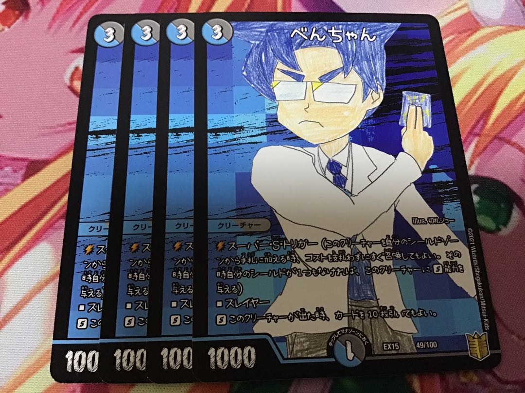 べんちゃん 4枚