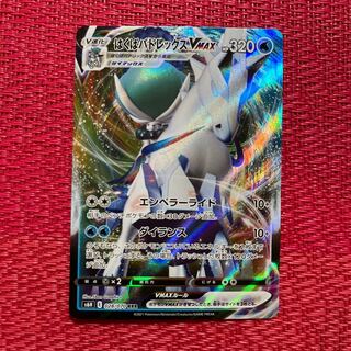 はくばバドレックスVMAX RRR