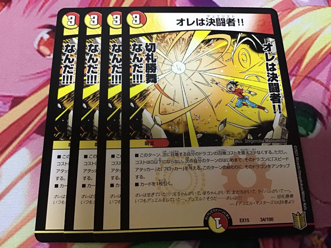 オレは決闘者!! 4枚