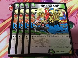 大地と永遠の神門　4枚