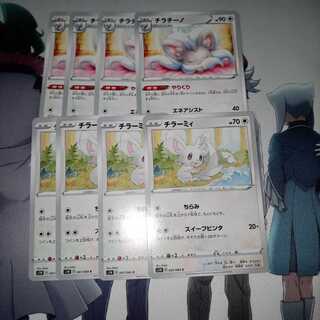 チラチーノチラーミィセット