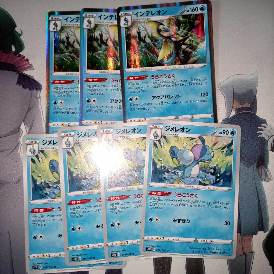 インテレオンセット