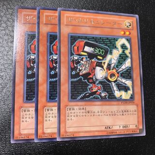 ザ・カリキュレーター レア