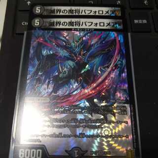 滅界の魔将バフォロメア