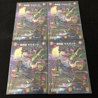 勝熱龍 モモキング