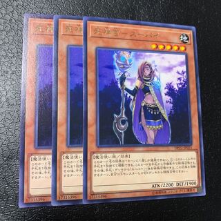 死神官-スーパイ レア