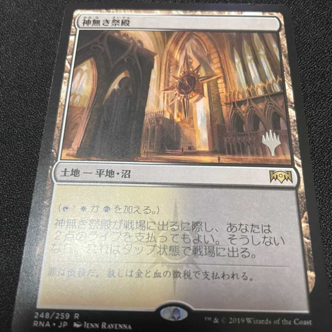 神無き祭殿/Godless Shrine