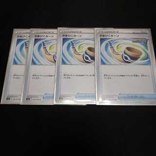 やまびこホーン U 4枚