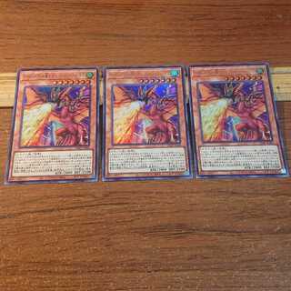 ハーピィズペット竜-セイント・ファイアー・ギガ UR 3枚