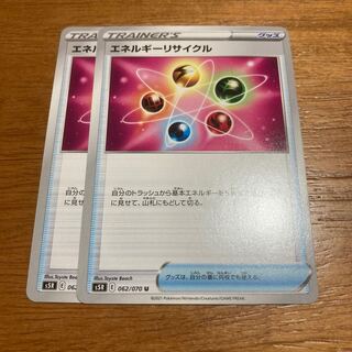 エネルギーリサイクル2枚