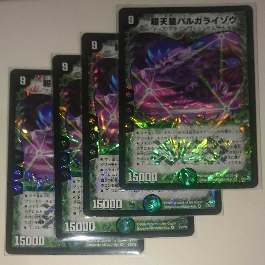 超天星バルガライゾウ 初期