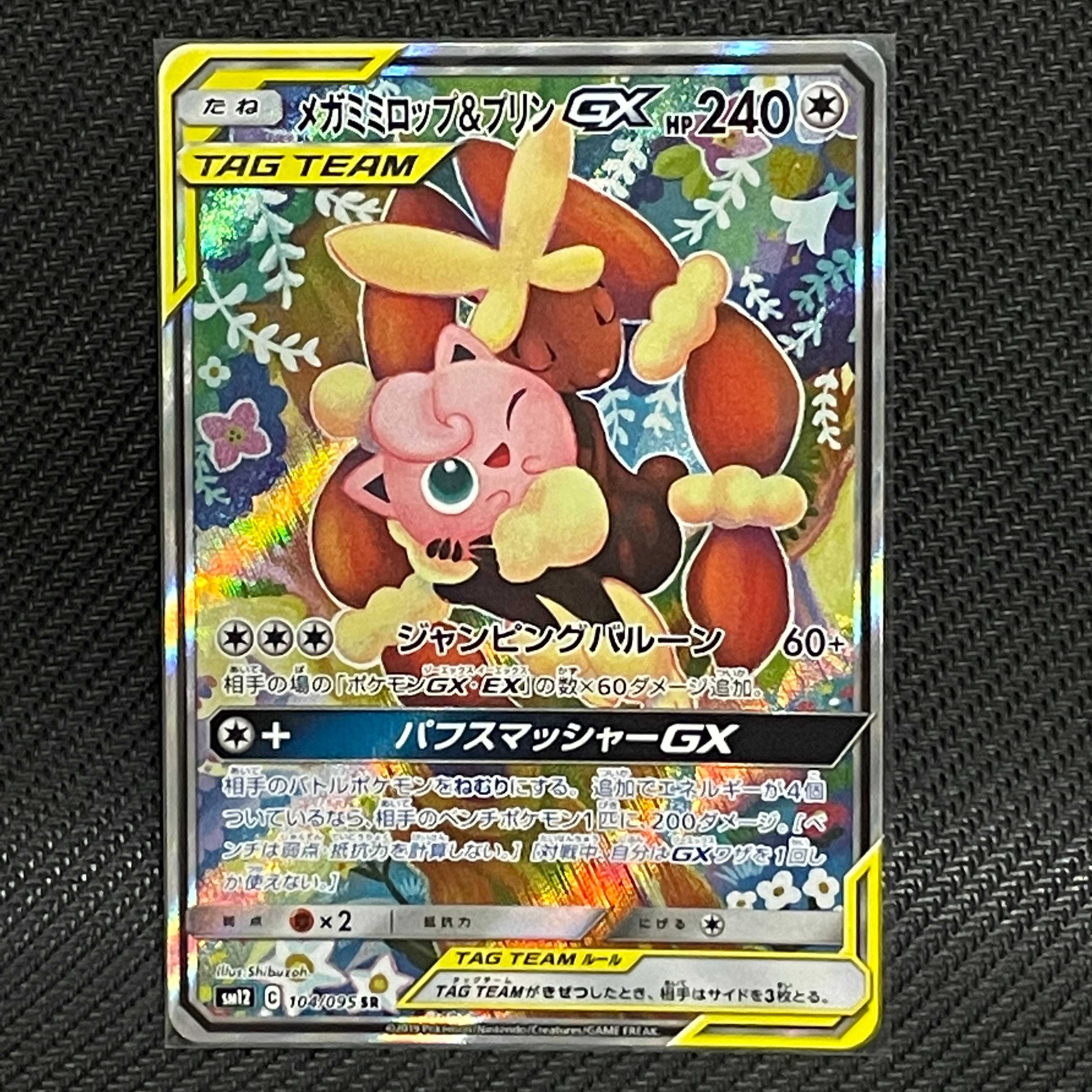 メガミミロップ＆プリンGX（SA）【SR】