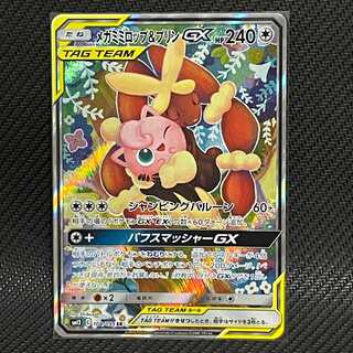 メガミミロップ＆プリンGX（SA）【SR】